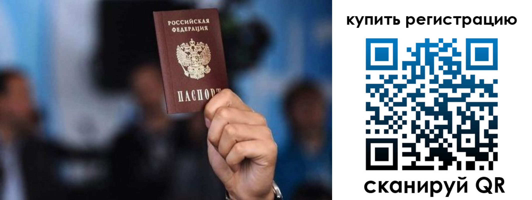 временная прописка в Вольске