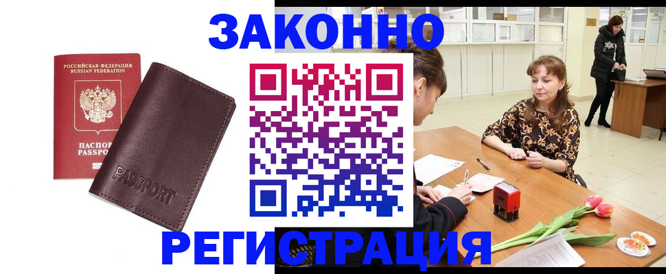 прописка для работы в Вольске