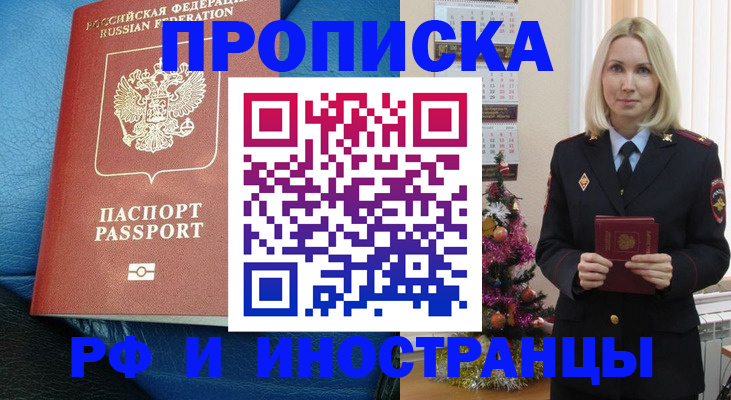 прописка регистрация в Вольске