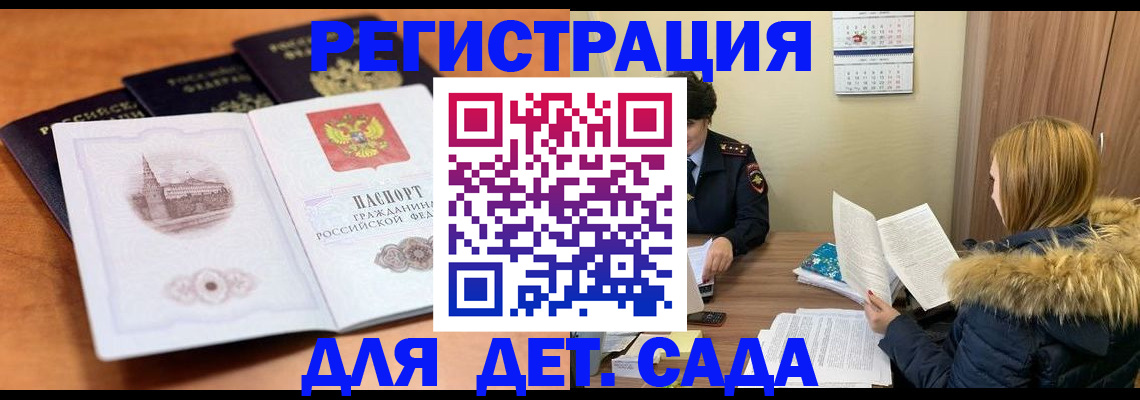временная прописка в Вольске